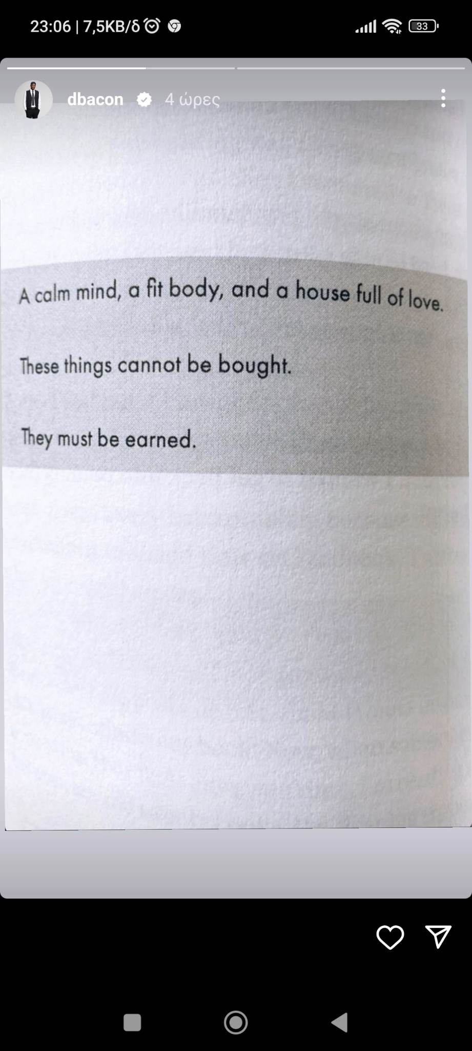 Μήνυμα Μπέικον: «Αυτά τα πράγματα δεν αγοράζονται, κερδίζονται...»