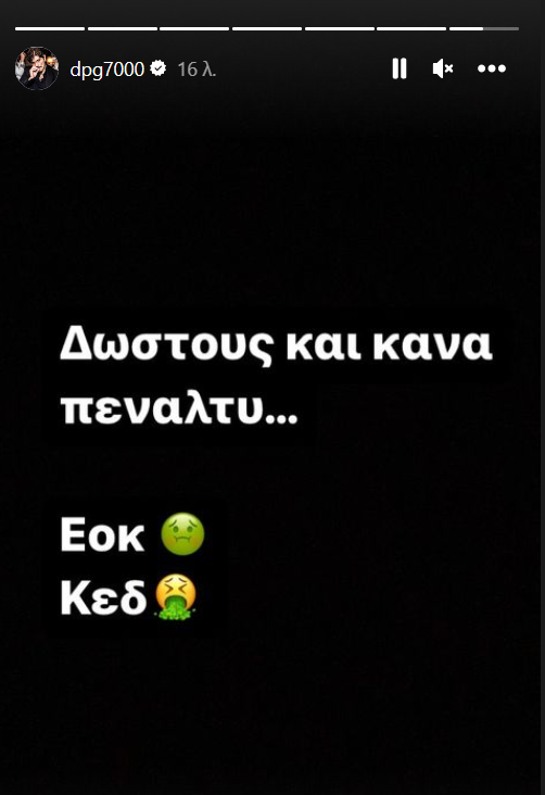 «Βράζει» ο Γιαννακόπουλος με τη διαιτησία στο Περιστέρι: «Δώστους και κάνα πέναλτι!» (pic)