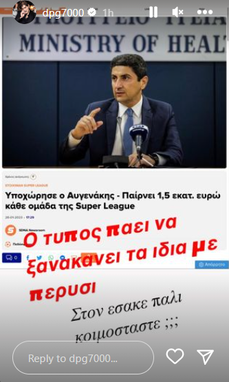 Γιαννακόπουλος: «Χτύπημα» για Αυγενάκη - «Πάει να κάνει ξανά τα ίδια»