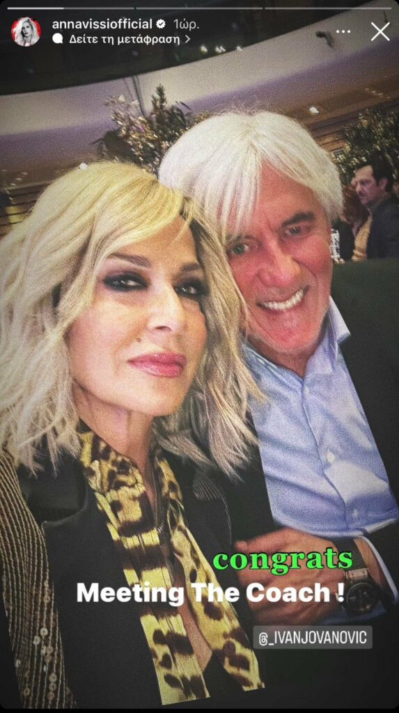 Άννα Βίσση: Η ανάρτηση για τον Γιοβάνοβιτς στο Instagram! (pics)