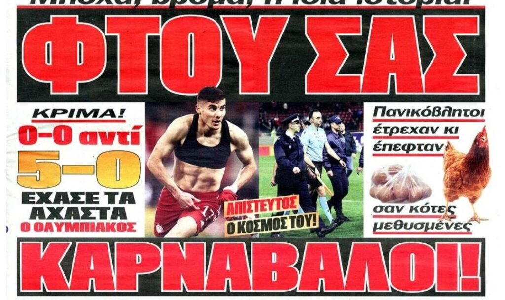 «Πρωταθλητής»: «Φτου σας καρνάβαλοι - Μπόχα, 0-0 αντί 5-0» (pic)