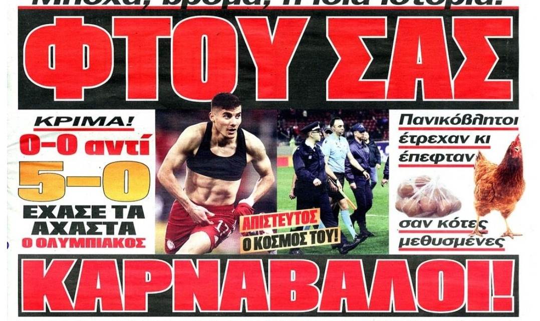 «Πρωταθλητής»: «Φτου σας καρνάβαλοι - Μπόχα, 0-0 αντί 5-0» (pic)