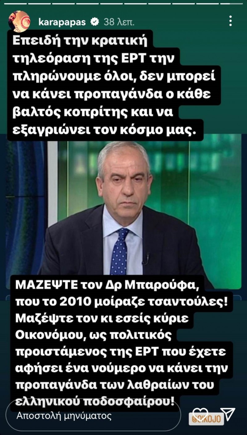 Καραπαπάς για Βαρούχα: «Μαζέψτε τον Δρ Μπαρούφα, κάνει προπαγάνδα ο κάθε βαλτός κοπρίτης»