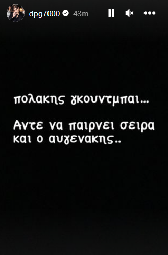 Γιαννακόπουλος: «Άντε να παίρνει σειρά και ο Αυγενάκης»