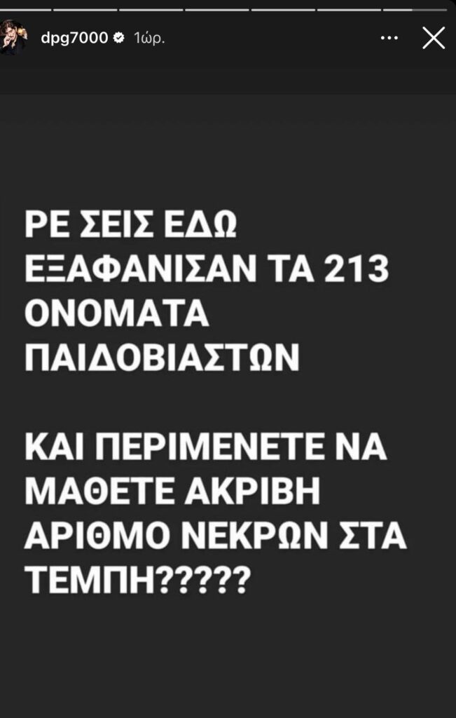 Γιαννακόπουλος: «Περιμένετε να μάθετε ακριβή αριθμό νεκρών στα Τέμπη;»