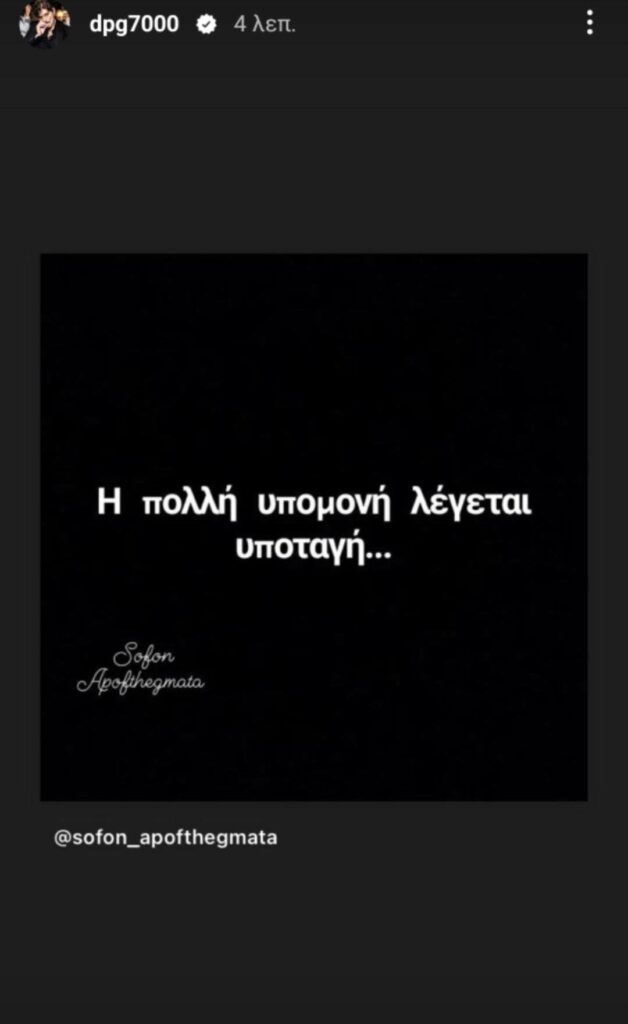 Γιαννακόπουλος: «Η πολλή υπομονή λέγεται υποταγή»