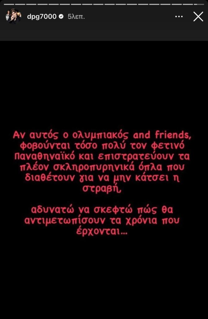 Γιαννακόπουλος: «Φοβούνται τον φετινό Παναθηναϊκό. Στο μέλλον τι θα κάνουν!»