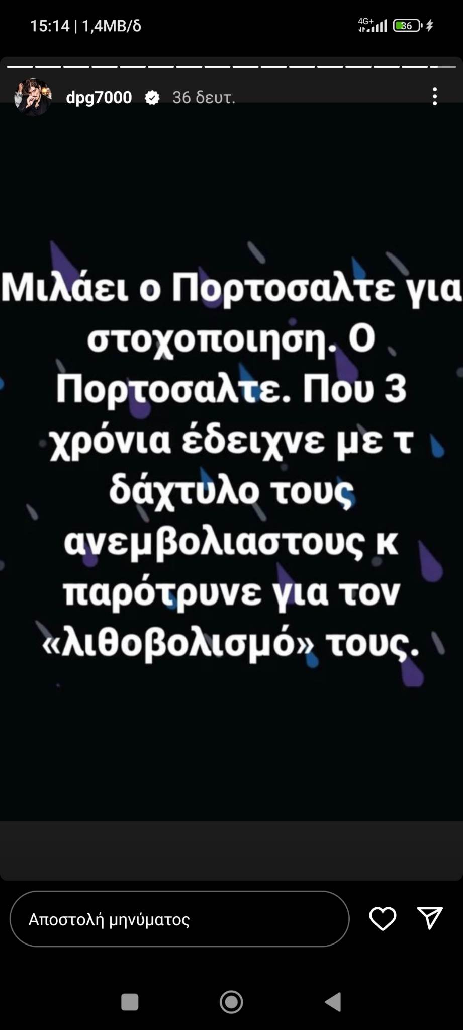 Γιαννακόπουλος: «Μιλάει ο Πορτοσάλτε που παρότρυνε για τον ''λιθοβολισμό'' μας!» (pic)