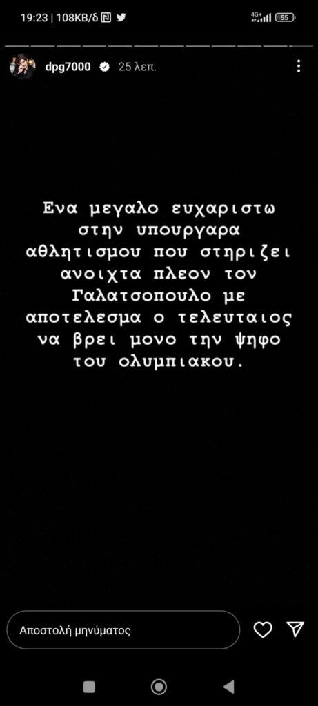 Γιαννακόπουλος: «Ευχαριστώ, βρήκε μόνο την ψήφο του Ολυμπιακού...»
