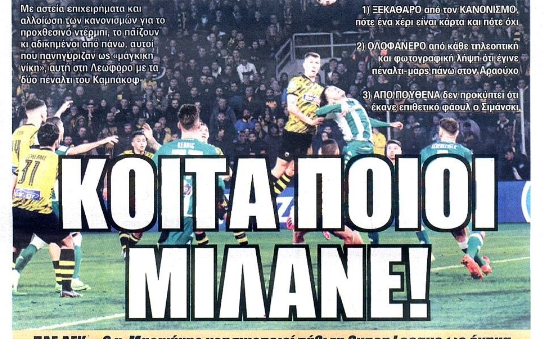 Εφημερίδα Ώρα: Πέναλτι-μαρς στον Αραούχο, όχι επιθετικό του Σιμάνσκι