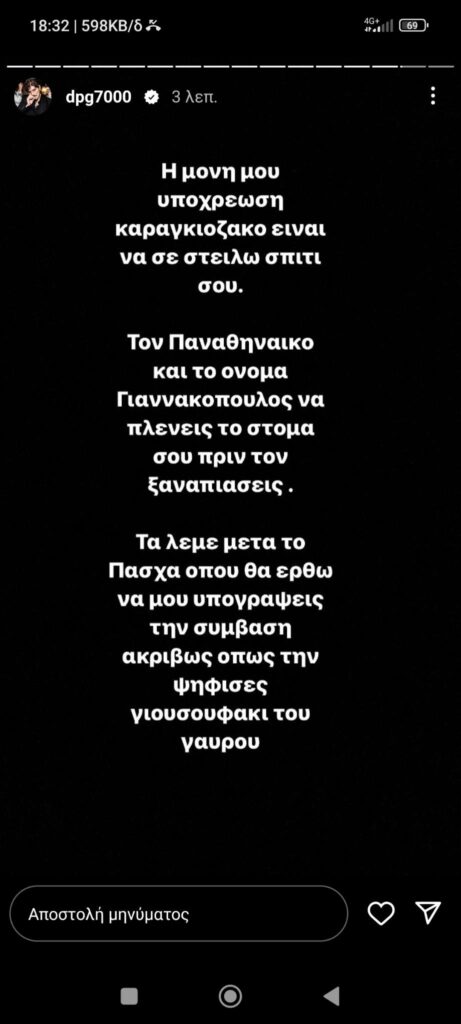 «Τον ΠΑΟ και το όνομα Γιαννακόπουλος να πλένεις το στόμα σου...»