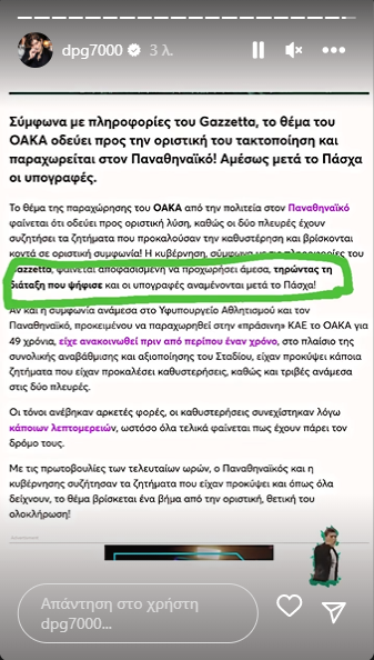 Γιαννακόπουλος: Η πρώτη αντίδραση και τα... φιλάκια για το πράσινο ΟΑΚΑ (pic)