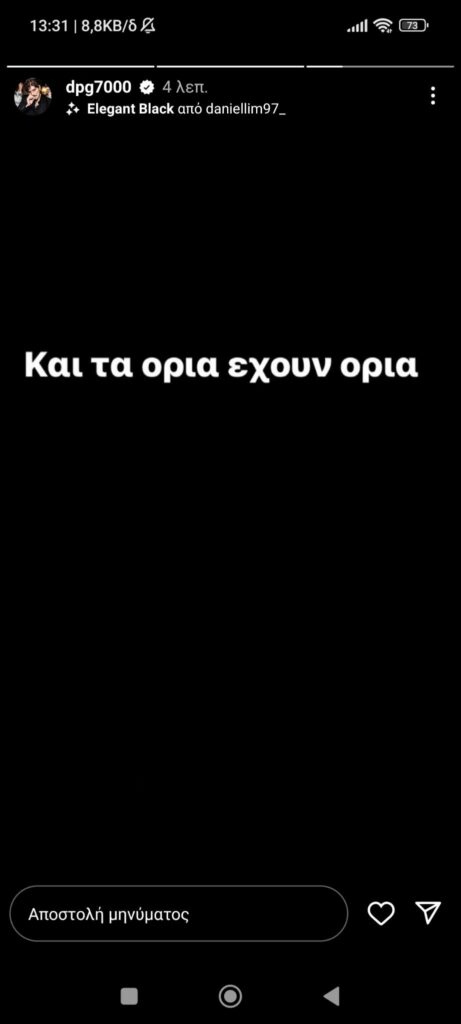 Γιαννακόπουλος: «Δεν θα με πεθάνετε, τα όρια έχουν όρια»