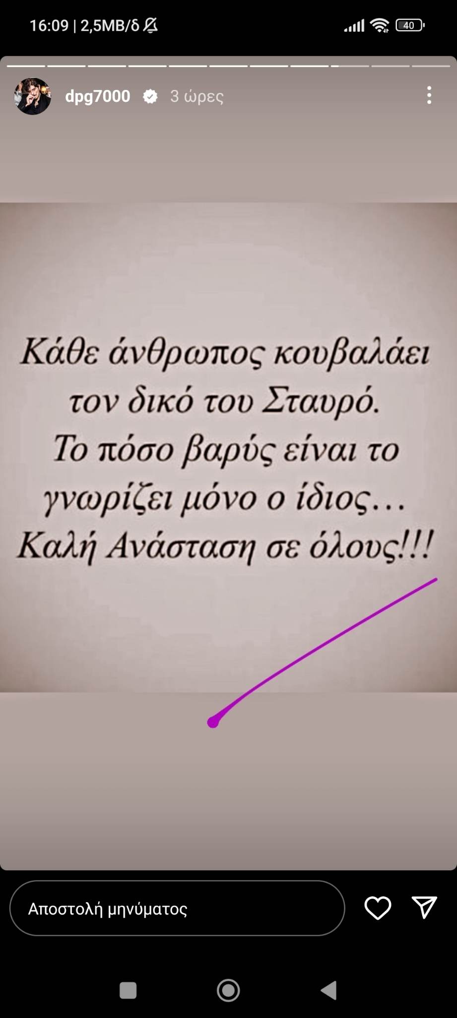 Δημήτρης Γιαννακόπουλος: Το μήνυμά του για την Ανάσταση (vid)