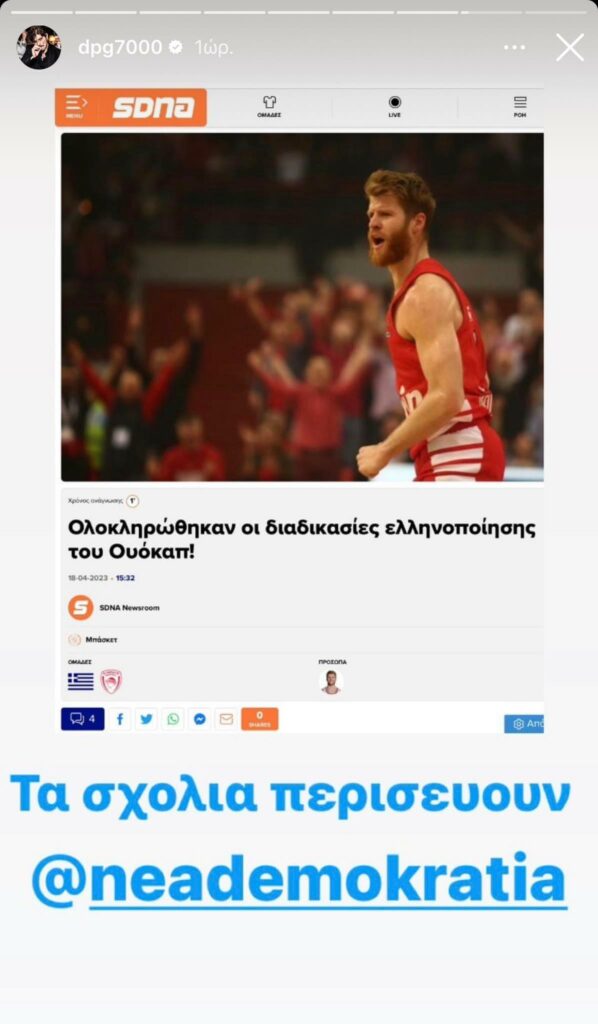 Γιαννακόπουλος: Η αντίδραση για την ελληνοποίηση του Γουόκαπ