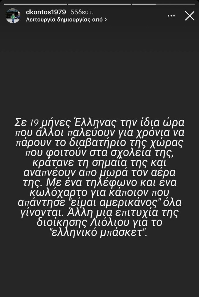 Κοντός: «Έκρηξη» για Γουόκαπ - «Με ένα κ@λόχαρτο όλα γίνονται!»
