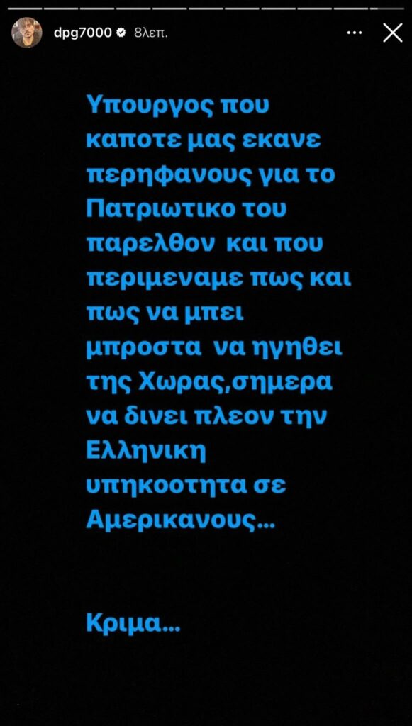 Γιαννακόπουλος: «Καρφί» σε Υπουργό - «Δίνει ελληνική υπηκοότητα σε Αμερικανούς»