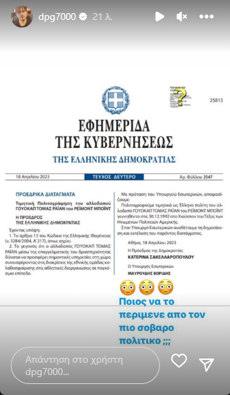 Γιαννακόπουλος: «Ποιος να το περίμενε» -  Νέο «χτύπημα» για Γουόκαπ