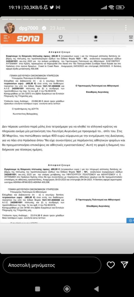 Γιαννακόπουλος: Νέες σπόντες προς Αυγενάκη
