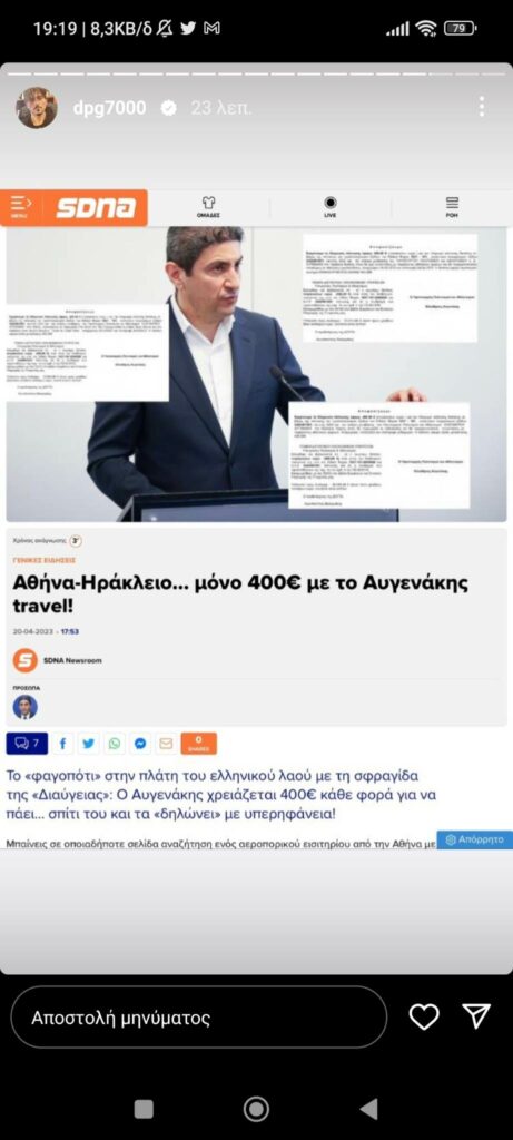 Γιαννακόπουλος: Νέες σπόντες προς Αυγενάκη