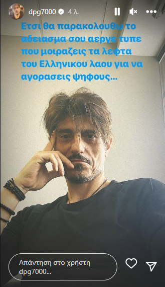 Γιαννακόπουλος: «Έτσι θα παρακολουθώ το "άδειασμά" σου»