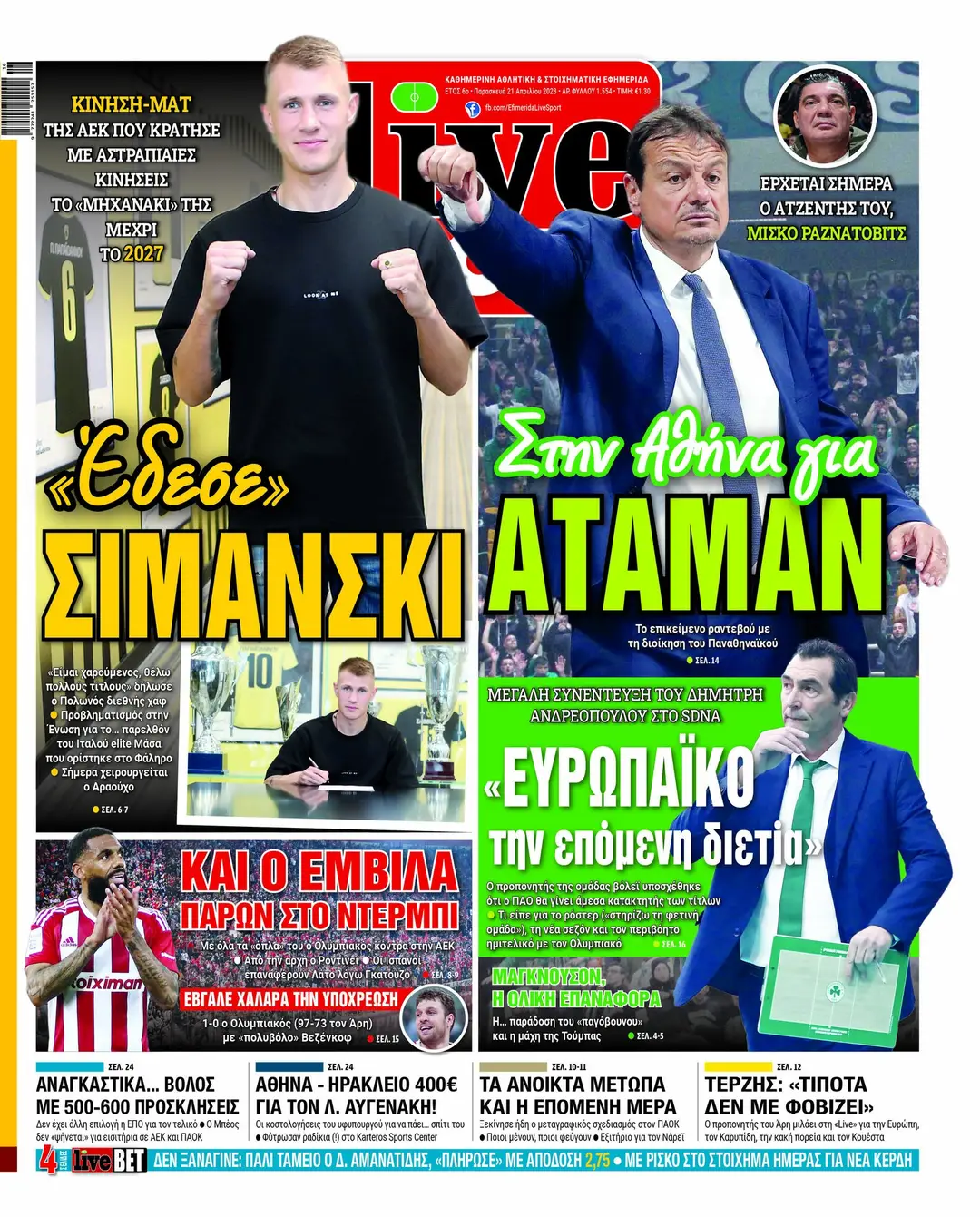 Παναθηναϊκός: Στην Αθήνα σήμερα για Αταμάν