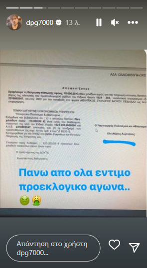 Γιαννακόπουλος: «Πάνω απ΄όλα έντιμο...» - Νέο «χτύπημα» για Αυγενάκη