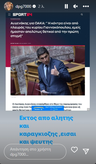Γιανακόπουλος: «Εκτός από καραγκιόζης είσαι και ψεύτης» - Απάντησε σε Αυγενάκη