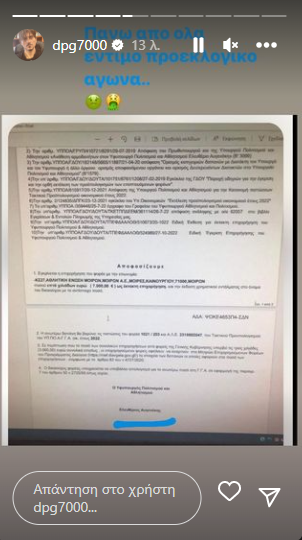 Γιαννακόπουλος: «Πάνω απ΄όλα έντιμο...» - Νέο «χτύπημα» για Αυγενάκη