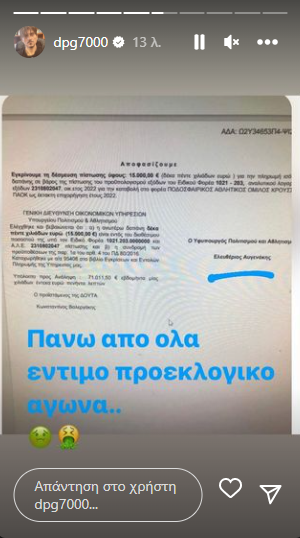 Γιαννακόπουλος: «Πάνω απ΄όλα έντιμο...» - Νέο «χτύπημα» για Αυγενάκη