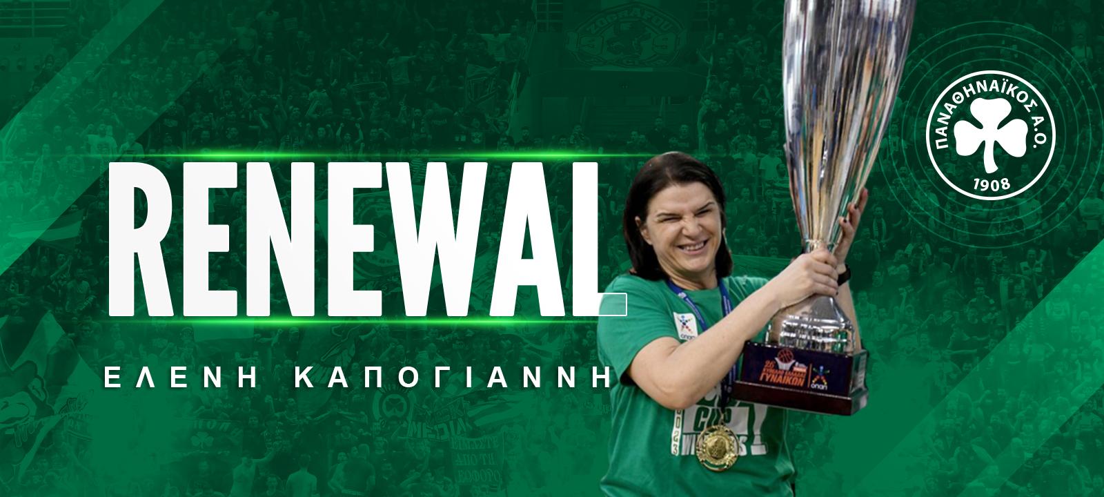 Επίσημο! Ανανέωσε με Καπογιάννη ο Παναθηναϊκός!