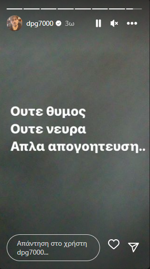 Γιαννακόπουλος: «Απλά απογοήτευση...»