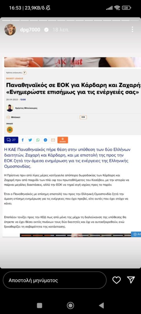 Γιαννακόπουλος: «Χτύπημα» για το σκάνδαλο μεγατόνων στο μπάσκετ!