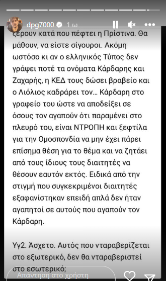 Γιαννακόπουλος: «Ντροπή και ξεφτίλα...»