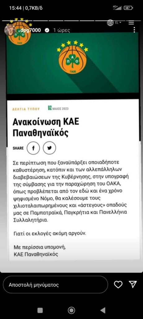 Γιαννακόπουλος: Η αντίδραση για ΟΑΚΑ και... συλλαλητήρια!