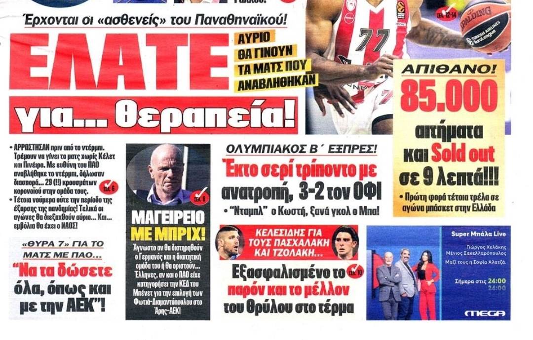 «Πρωταθλητής»: «Ελάτε για... θεραπεία στο Καραϊσκάκη, θα έχει και εμβόλια»