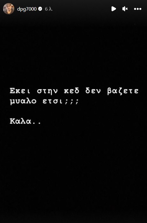 Γιαννακόπουλος: «Δεν βάζετε μυαλό; Καλά...» (pic)