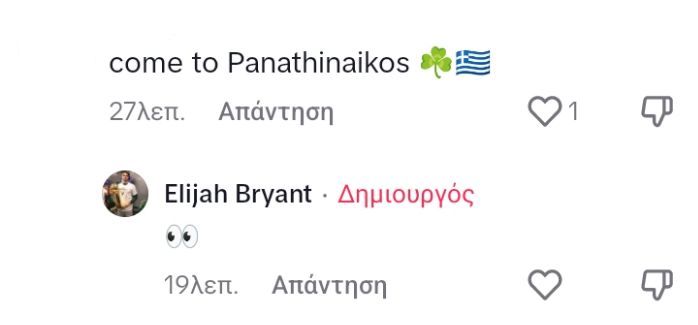 Άναψε φωτιές! Ο Μπράιαντ... βλέπει Παναθηναϊκό