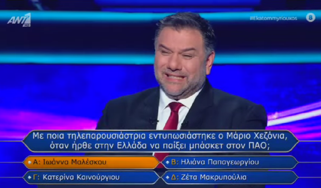 Η απίθανη ερώτηση στον «Εκατομμυριούχο» για τον Χεζόνια, όταν έπαιζε στον Παναθηναϊκό! (vid)