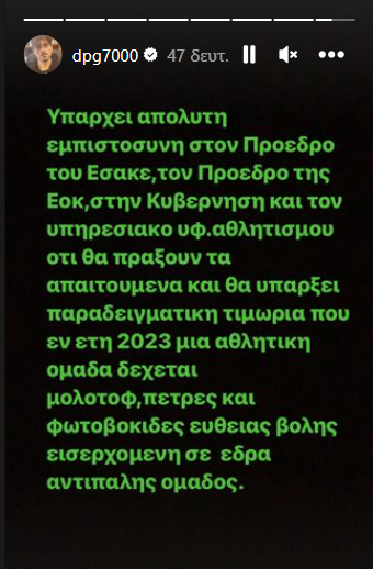 Οργισμένος Γιαννακόπουλος για την επίθεση στο ΣΕΦ: «Να πράξουν τα απαιτούμενα...»
