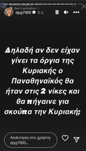 Γιαννακόπουλος: «Τώρα θα πηγαίναμε για σκούπα στο ΣΕΦ, αν...»