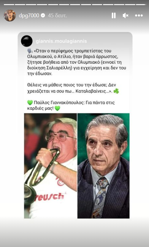 Ο Δημήτρης Γιαννακόπουλος «ανέβασε» για Παύλο και Ατίλιο (pic)