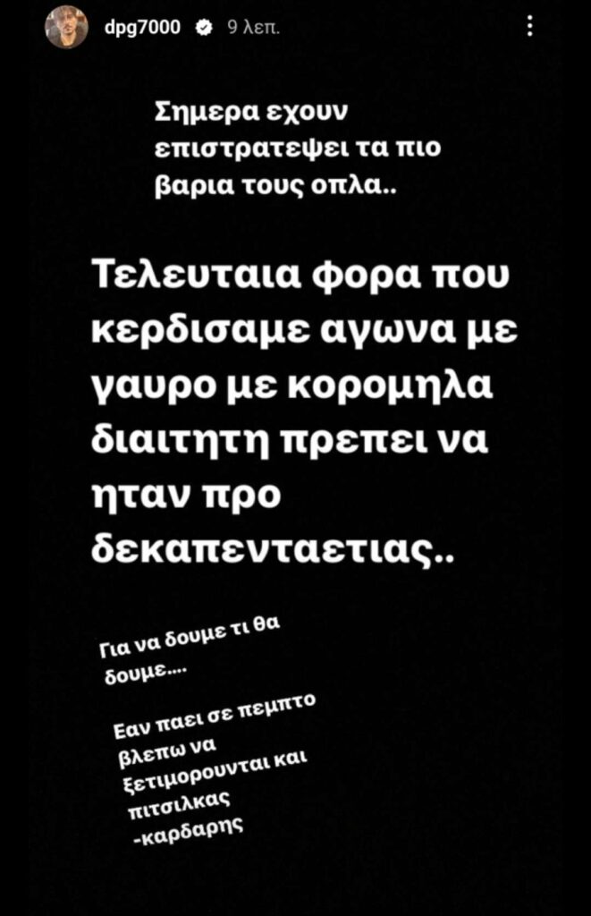 «Βόμβα» Γιαννακόπουλου για διαιτητή στο ΣΕΦ λίγες ώρες πριν το ματς!