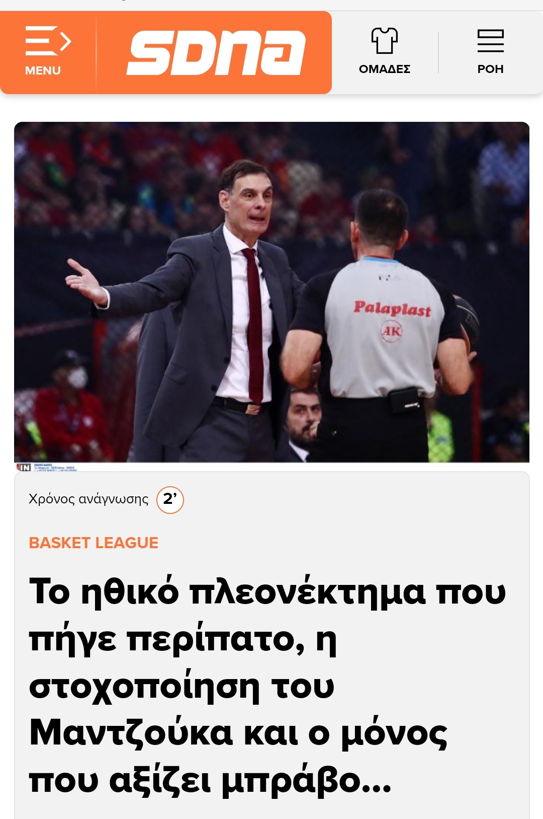 Γιαννακόπουλος: Η πρώτη αντίδραση μετά την ήττα στο ΣΕΦ