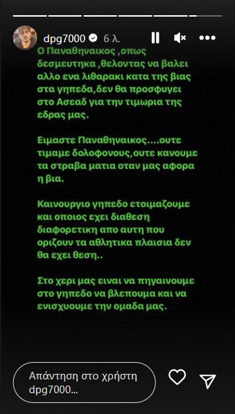Γιαννακόπουλος: «Είμαστε Παναθηναϊκός, δεν τιμάμε δολοφόνους - Δεν έχει θέση στο ΟΑΚΑ όποιος...»