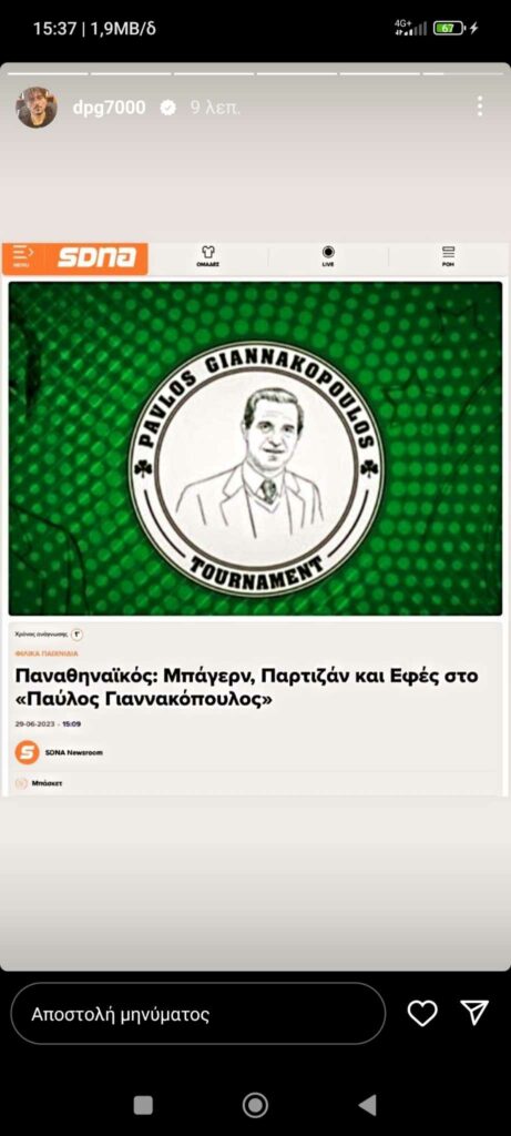 Η ανάρτηση του Δημήτρη για το «Παύλος Γιαννακόπουλος» (pic)
