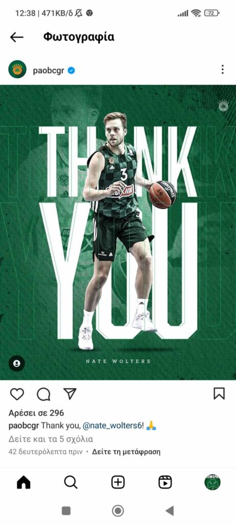 Τέλος ο Γουόλτερς από τον Παναθηναϊκό!