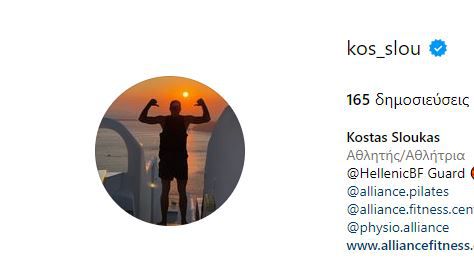 Σλούκας: Η μεγάλη αλλαγή στο instagram μετά το deal με Παναθηναϊκό!