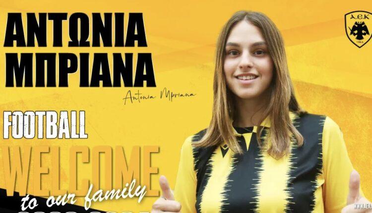 Από τον Παναθηναϊκό... στην ΑΕΚ η Αντωνία Μπριάνα (vids)