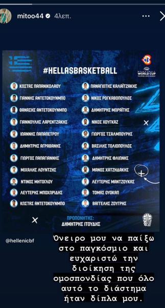 Μήτογλου: «Όνειρο μου να...» (pic)